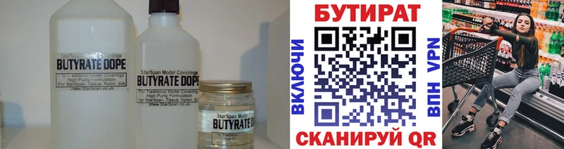 БУТИРАТ 1.4BDO Елабуга