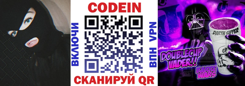 Кодеиновый сироп Lean Purple Drank  Елабуга 